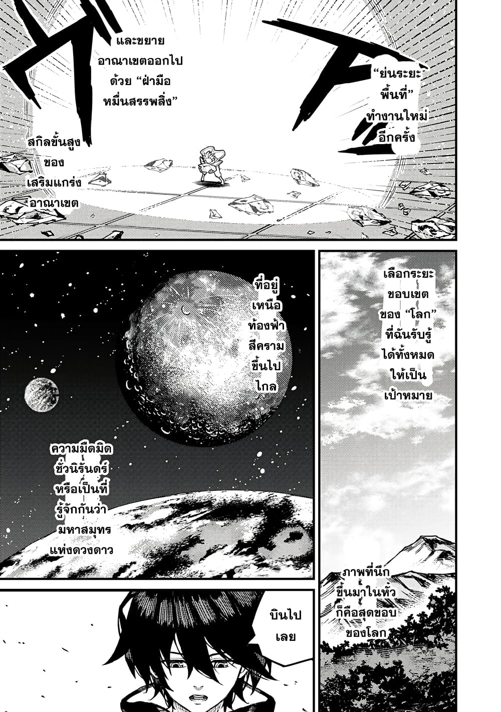 Gikou Taichi no Torikaeshi page 9