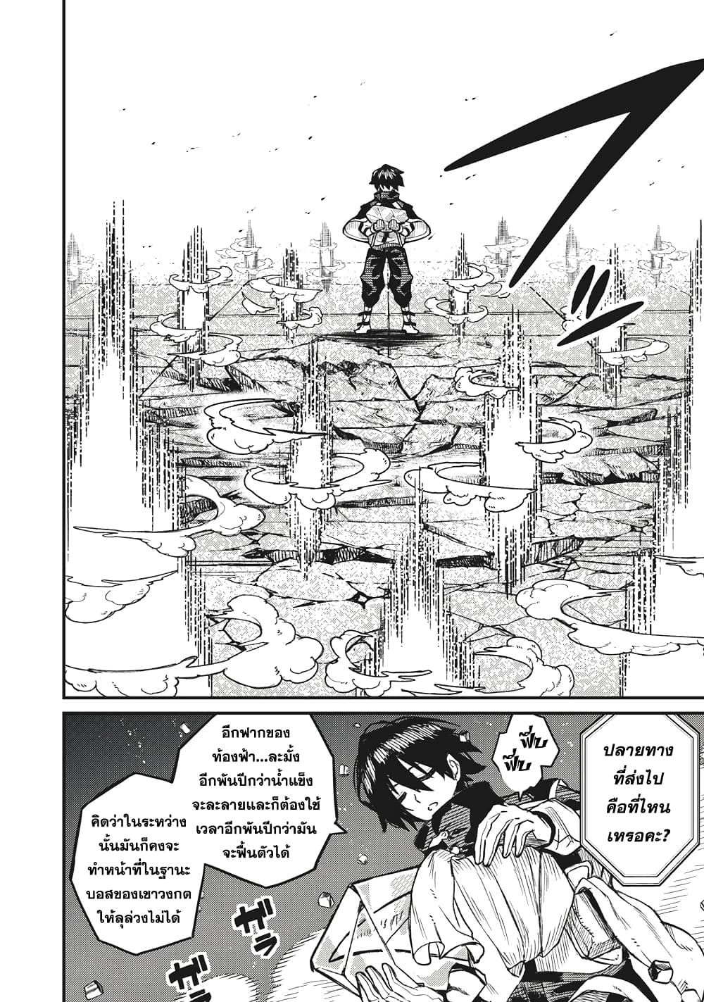 Gikou Taichi no Torikaeshi page 10