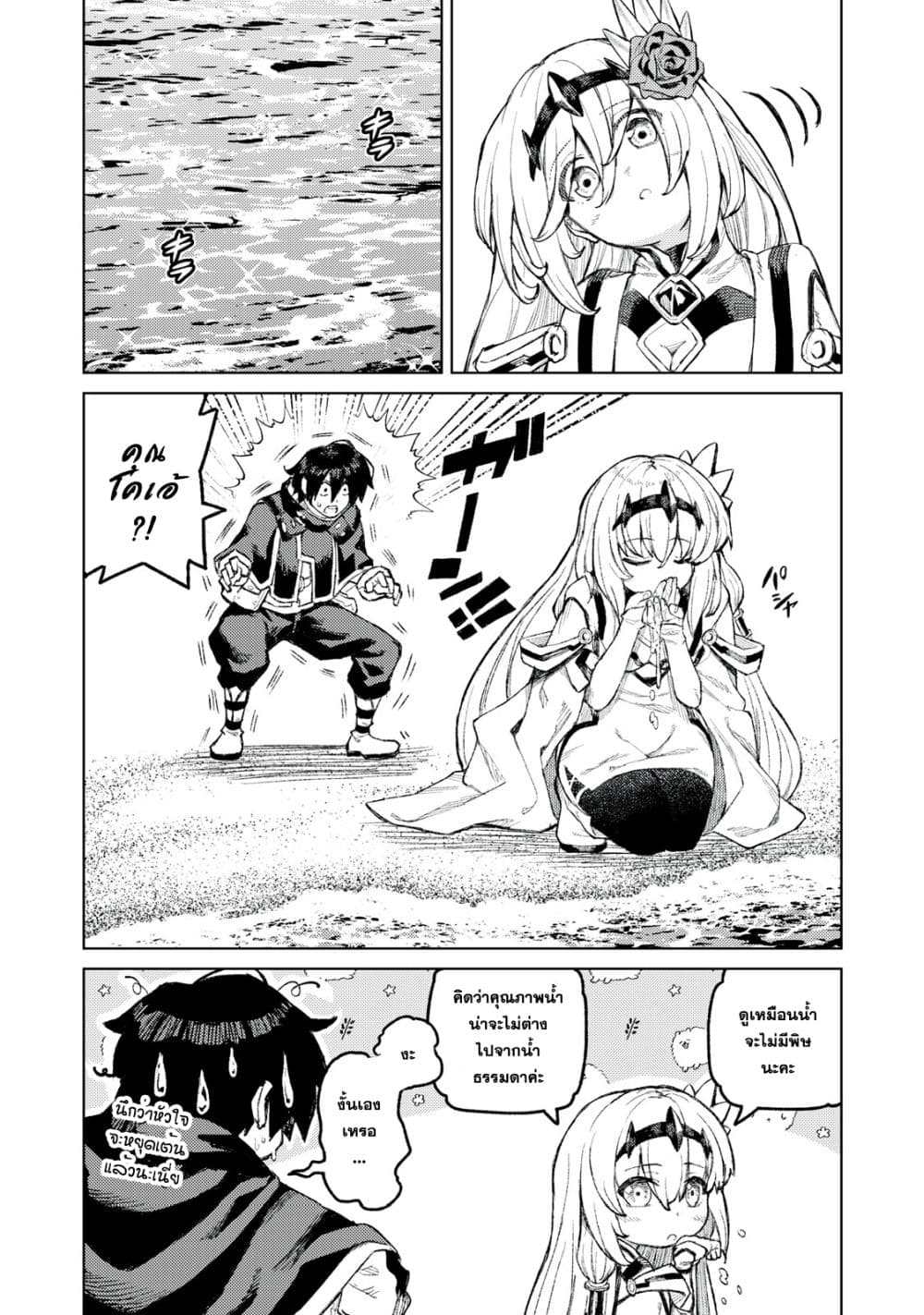 Gikou Taichi no Torikaeshi page 6