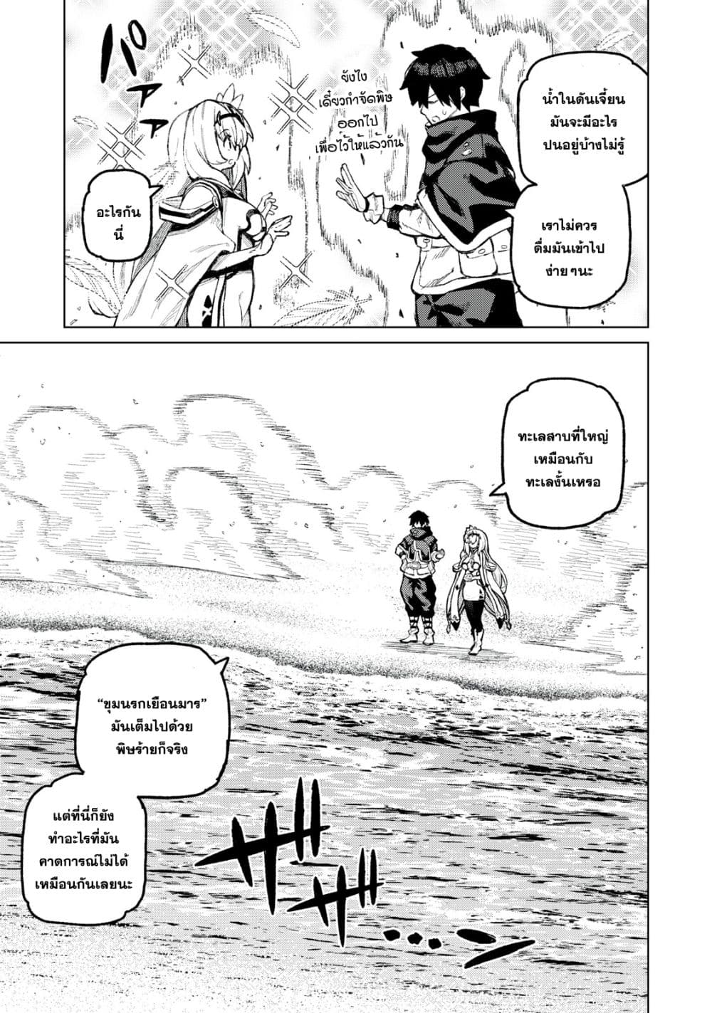 Gikou Taichi no Torikaeshi page 7