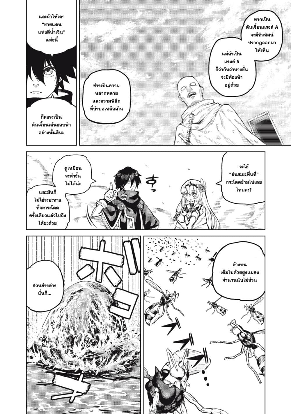 Gikou Taichi no Torikaeshi page 8