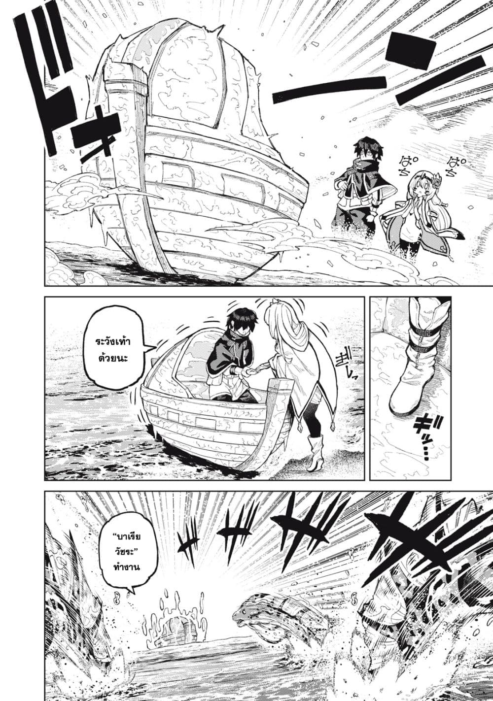 Gikou Taichi no Torikaeshi page 10