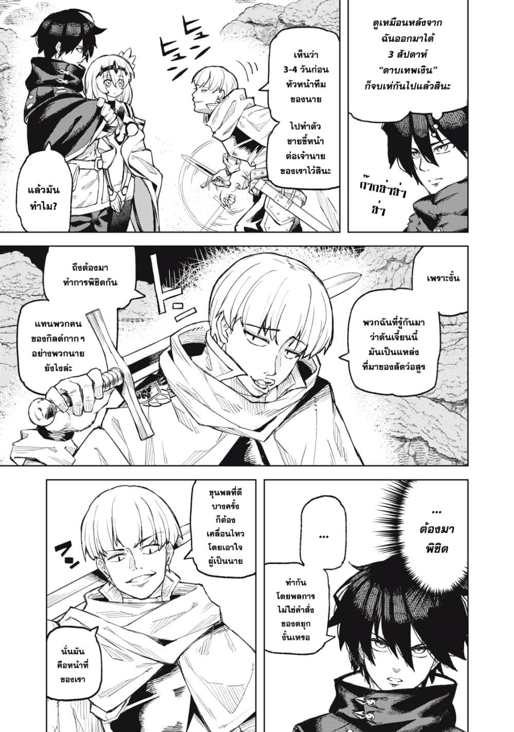 Gikou Taichi no Torikaeshi page 5