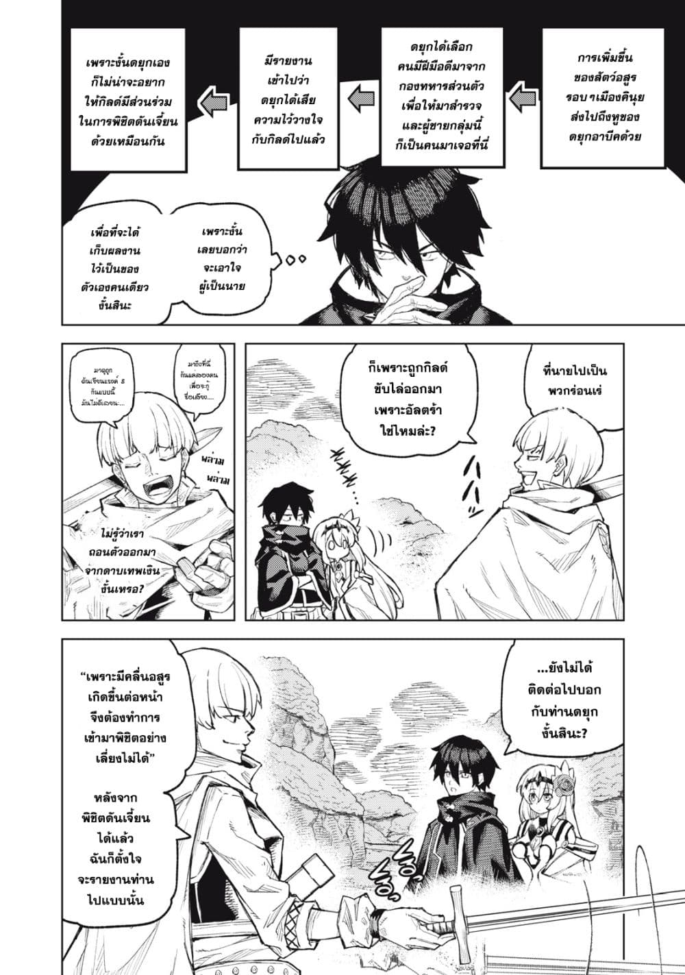 Gikou Taichi no Torikaeshi page 6