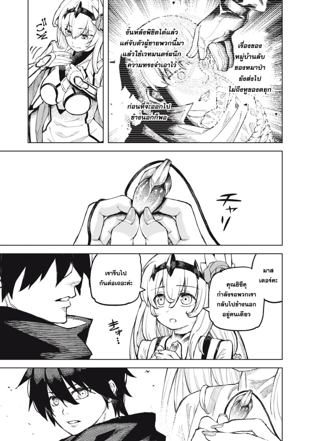 Gikou Taichi no Torikaeshi page 7