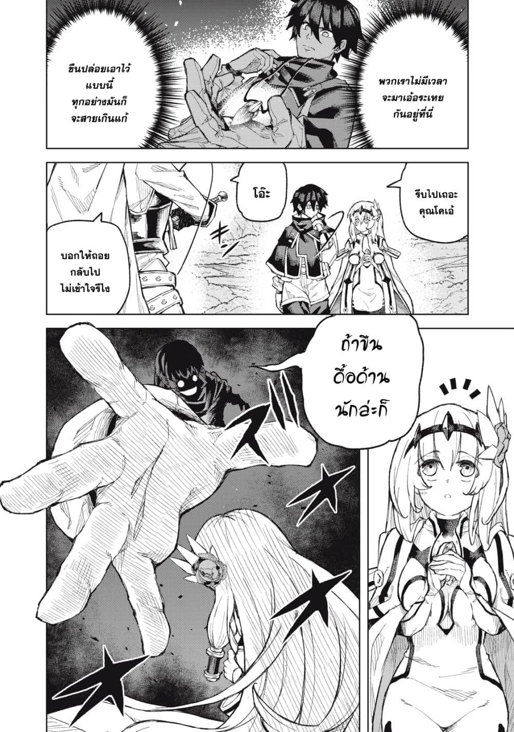 Gikou Taichi no Torikaeshi page 8