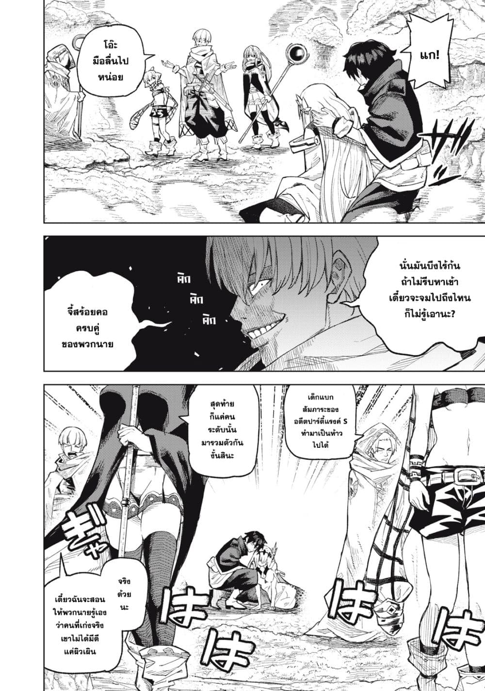 Gikou Taichi no Torikaeshi page 10