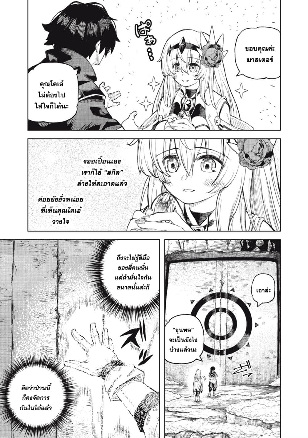 Gikou Taichi no Torikaeshi page 1