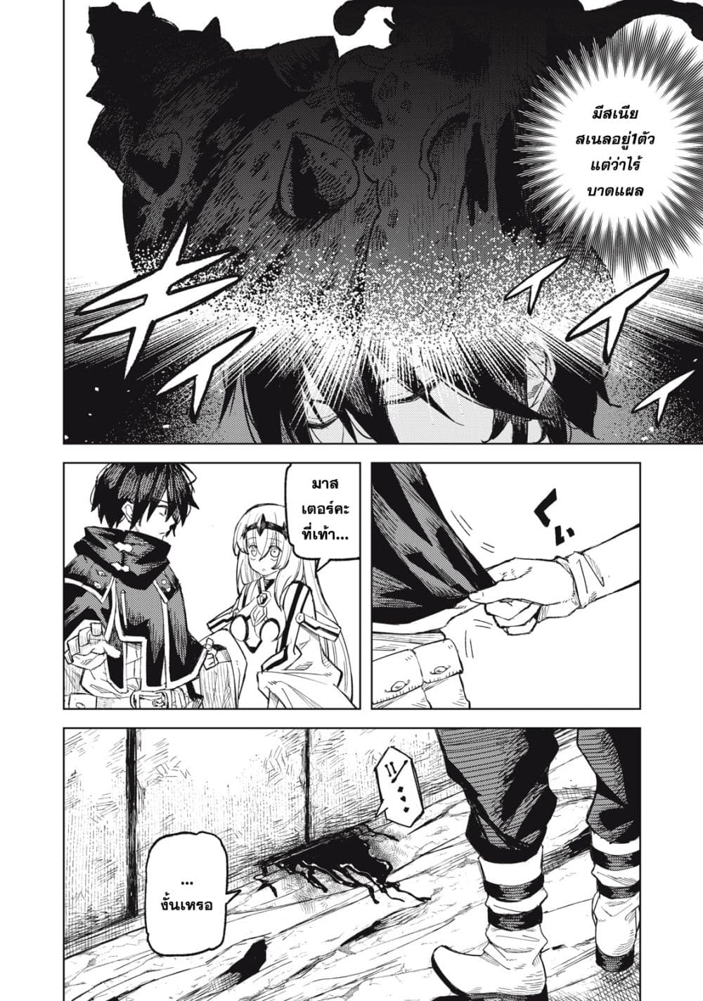 Gikou Taichi no Torikaeshi page 2