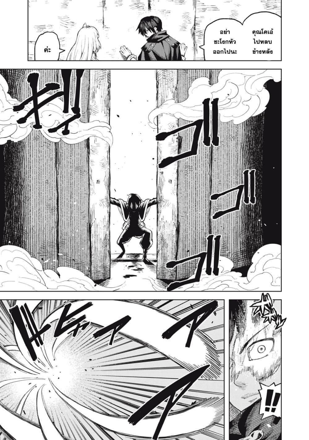 Gikou Taichi no Torikaeshi page 3