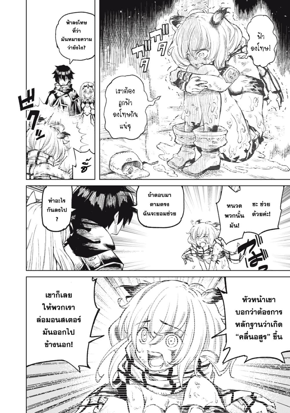 Gikou Taichi no Torikaeshi page 6