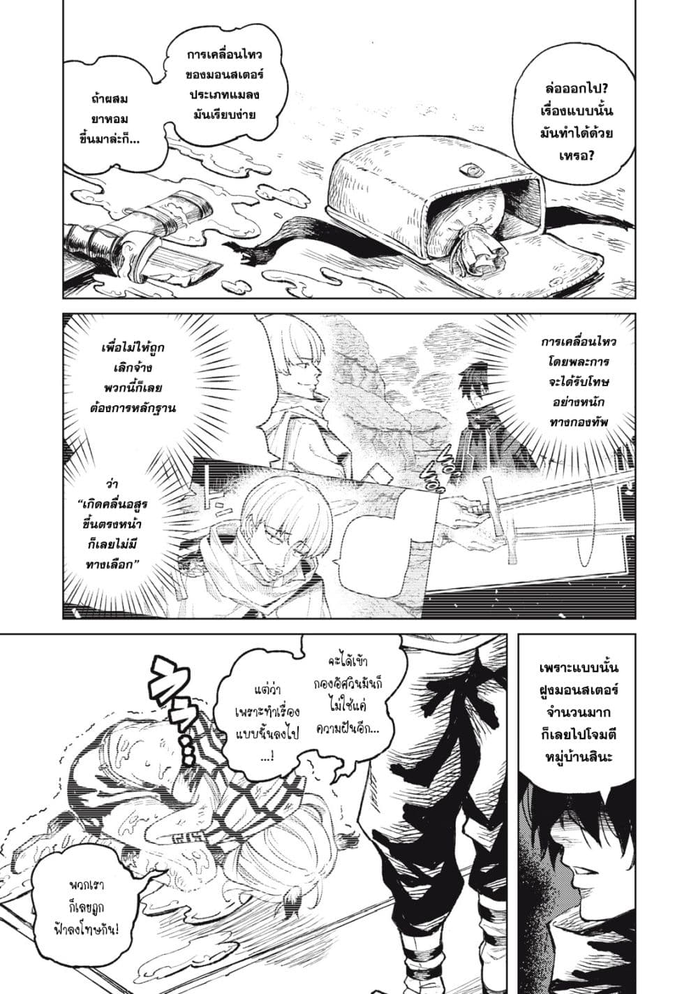 Gikou Taichi no Torikaeshi page 7