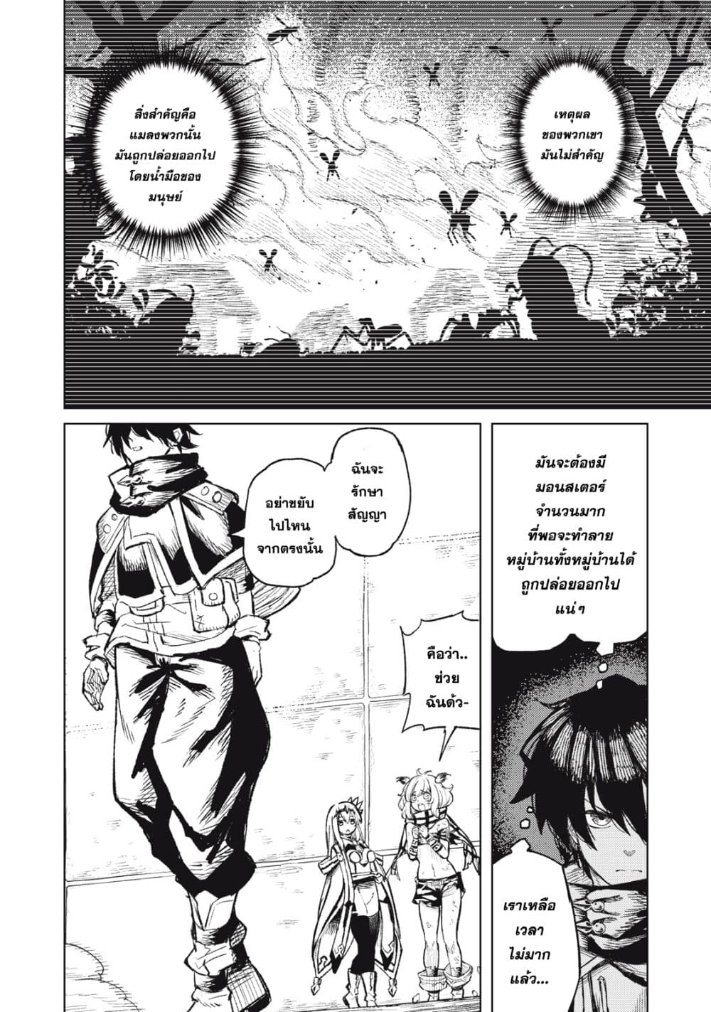 Gikou Taichi no Torikaeshi page 8