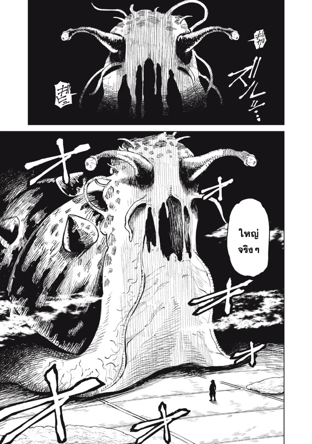 Gikou Taichi no Torikaeshi page 9