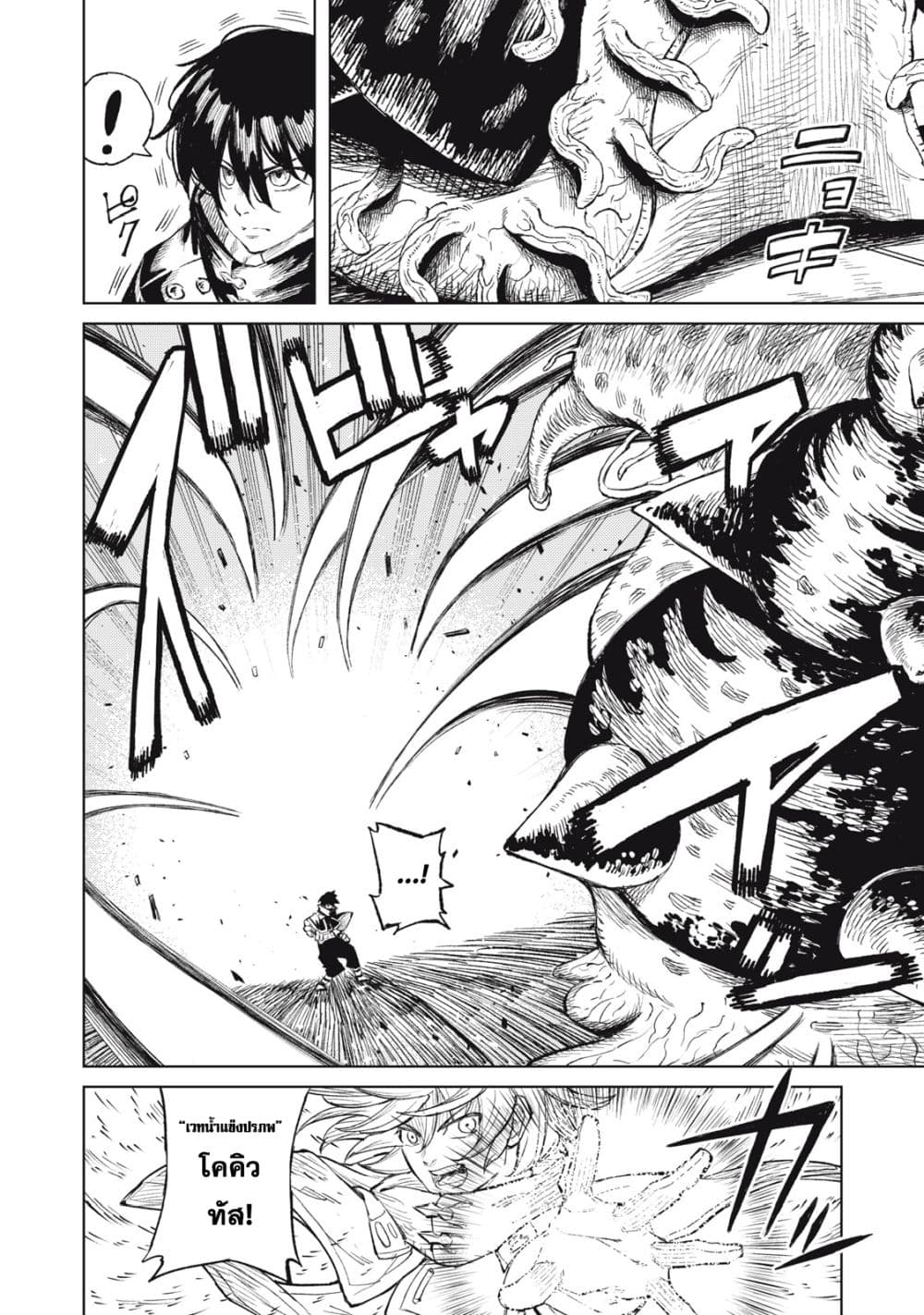 Gikou Taichi no Torikaeshi page 10