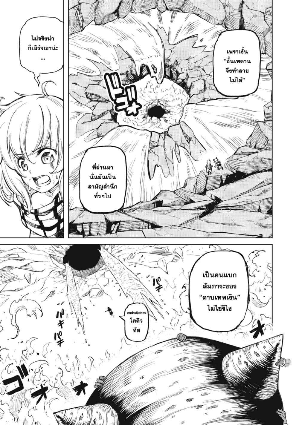 Gikou Taichi no Torikaeshi page 3