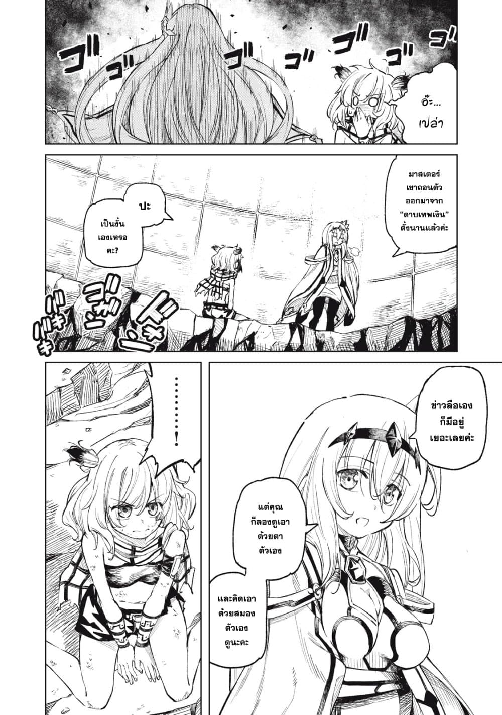 Gikou Taichi no Torikaeshi page 4