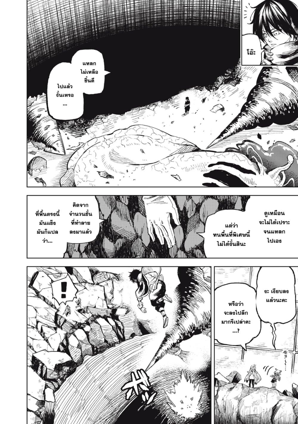 Gikou Taichi no Torikaeshi page 6