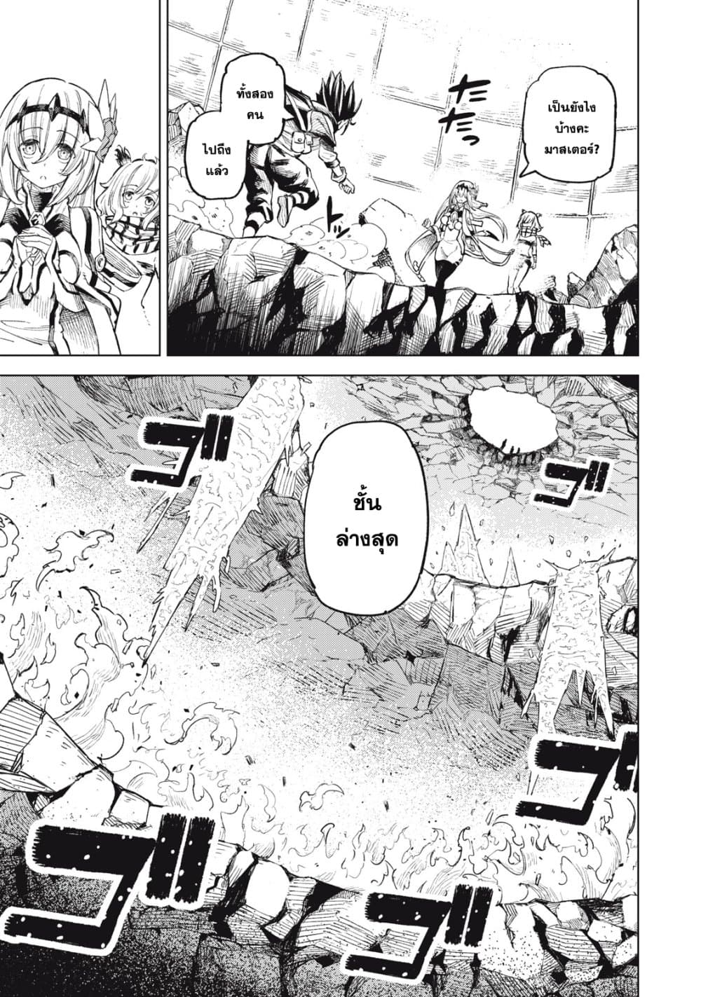 Gikou Taichi no Torikaeshi page 7