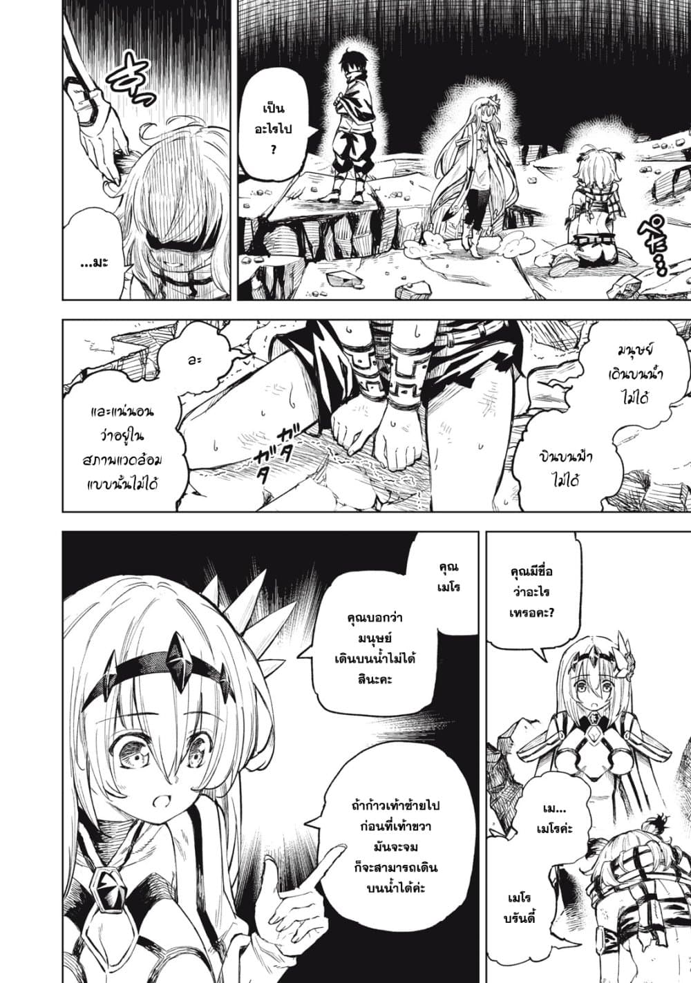 Gikou Taichi no Torikaeshi page 8
