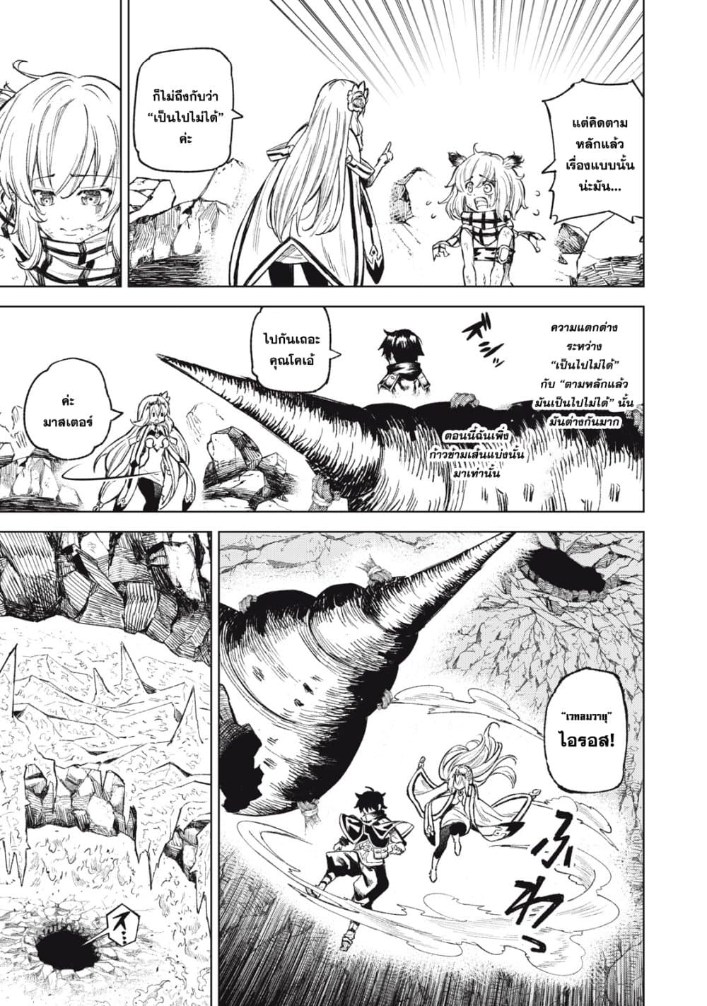 Gikou Taichi no Torikaeshi page 9