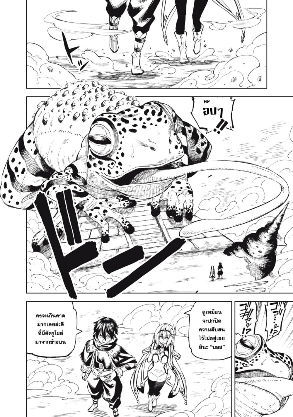 Gikou Taichi no Torikaeshi page 10