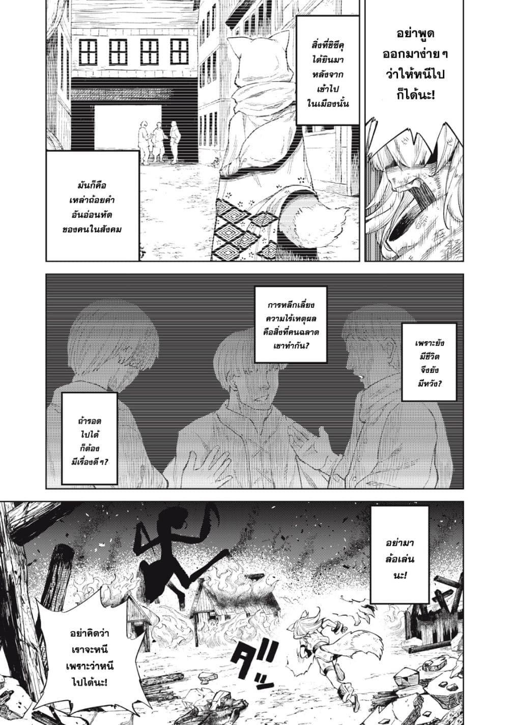 Gikou Taichi no Torikaeshi page 3