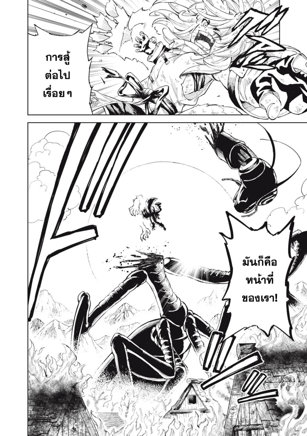 Gikou Taichi no Torikaeshi page 6