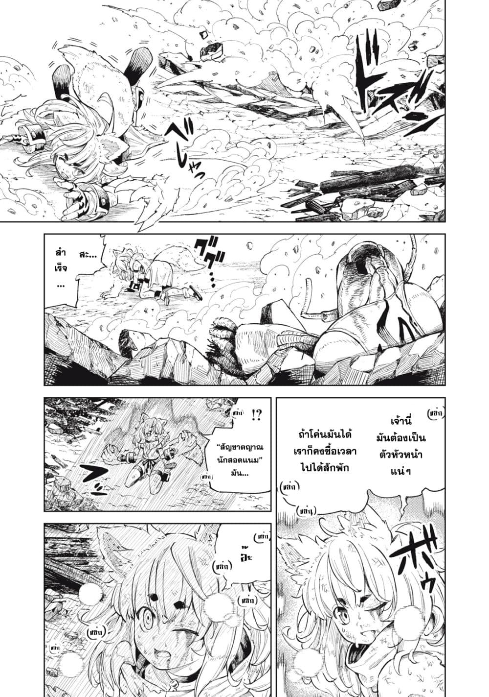 Gikou Taichi no Torikaeshi page 7