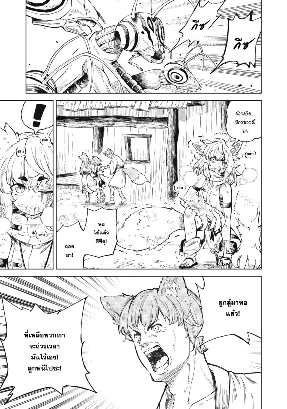 Gikou Taichi no Torikaeshi page 9