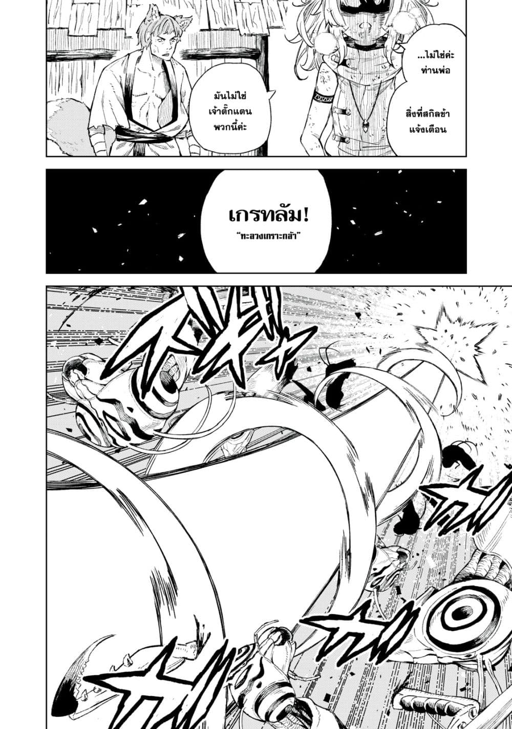 Gikou Taichi no Torikaeshi page 10