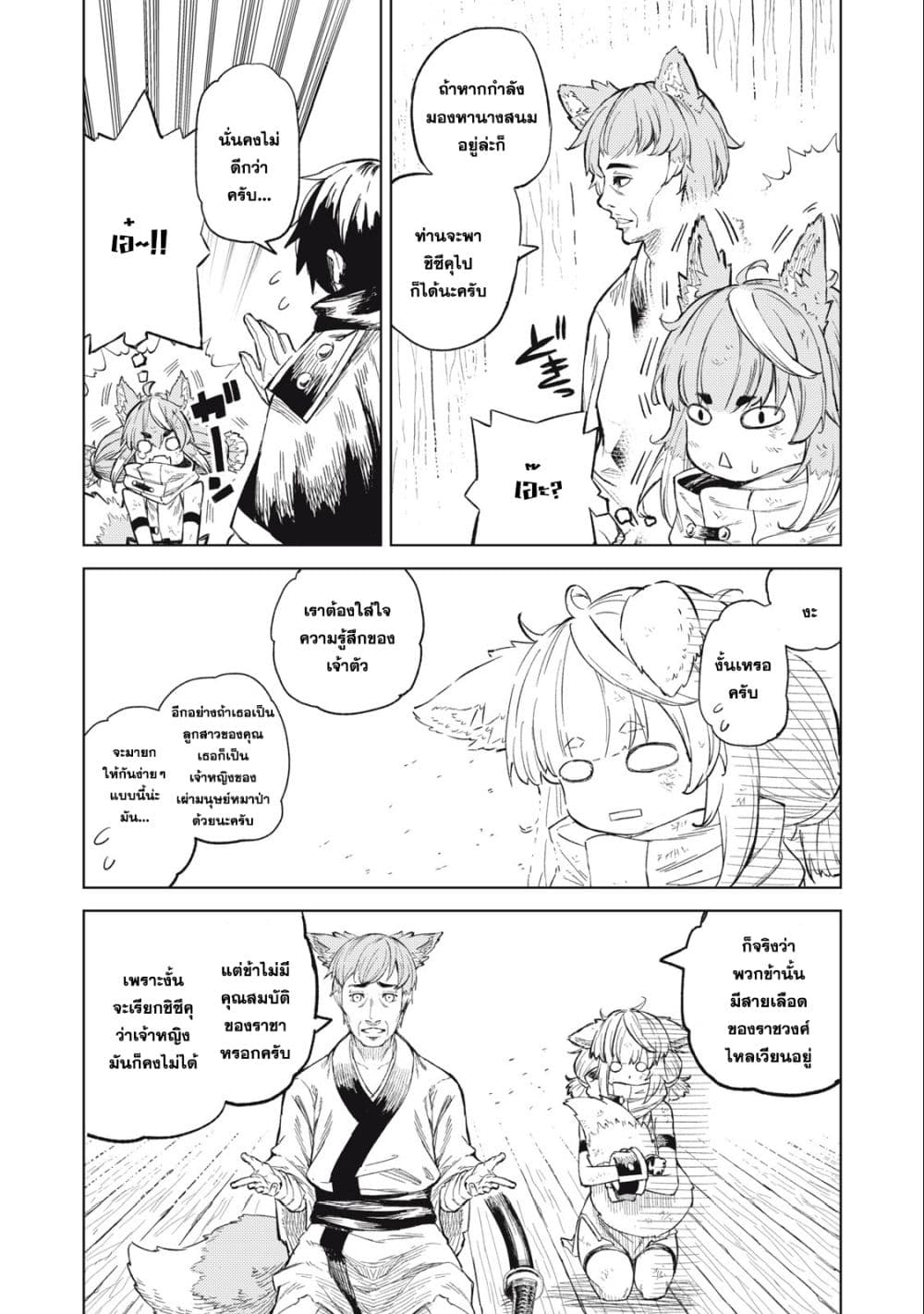 Gikou Taichi no Torikaeshi page 2