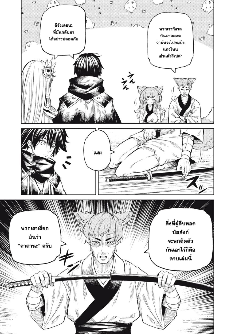 Gikou Taichi no Torikaeshi page 5