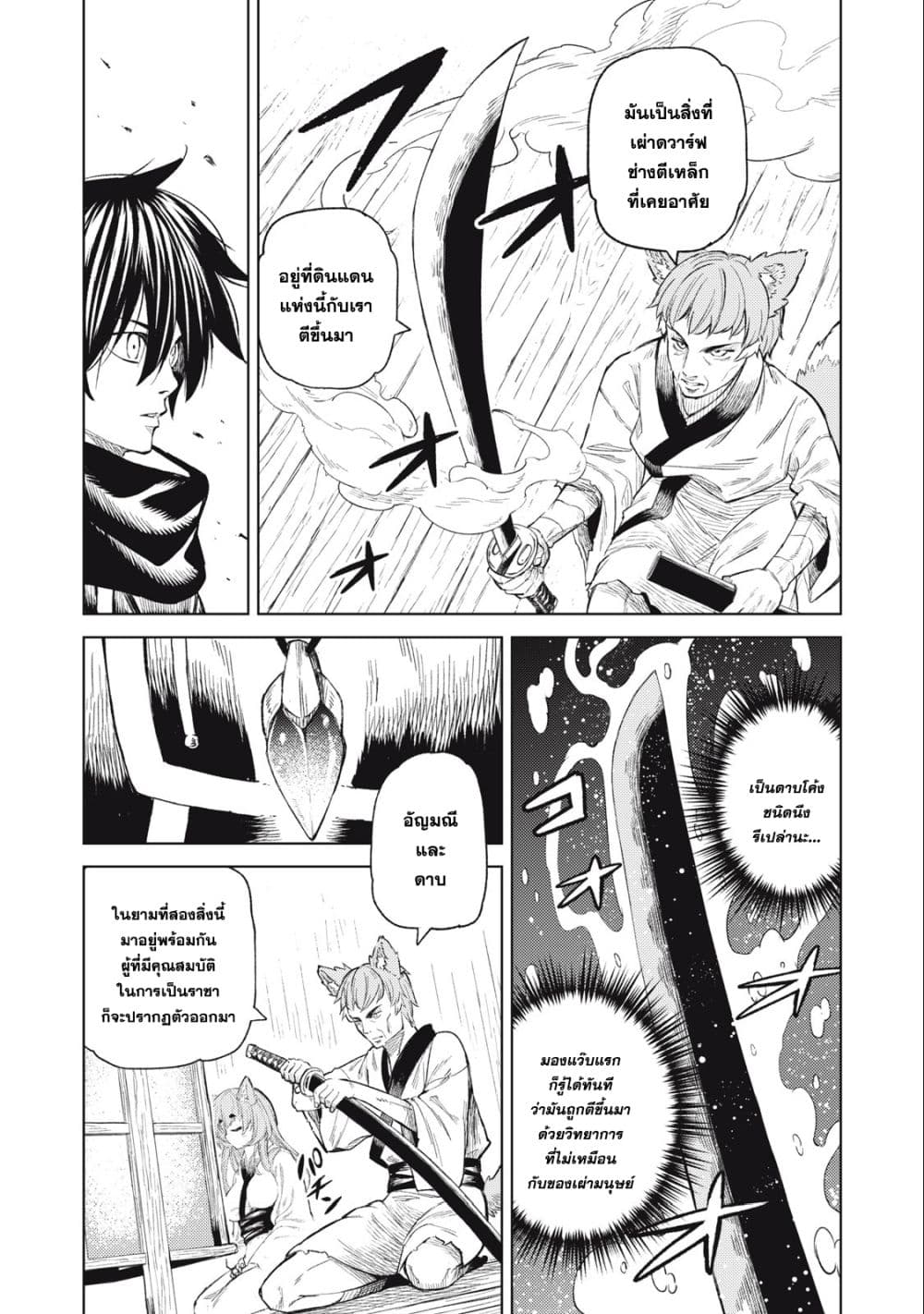 Gikou Taichi no Torikaeshi page 6