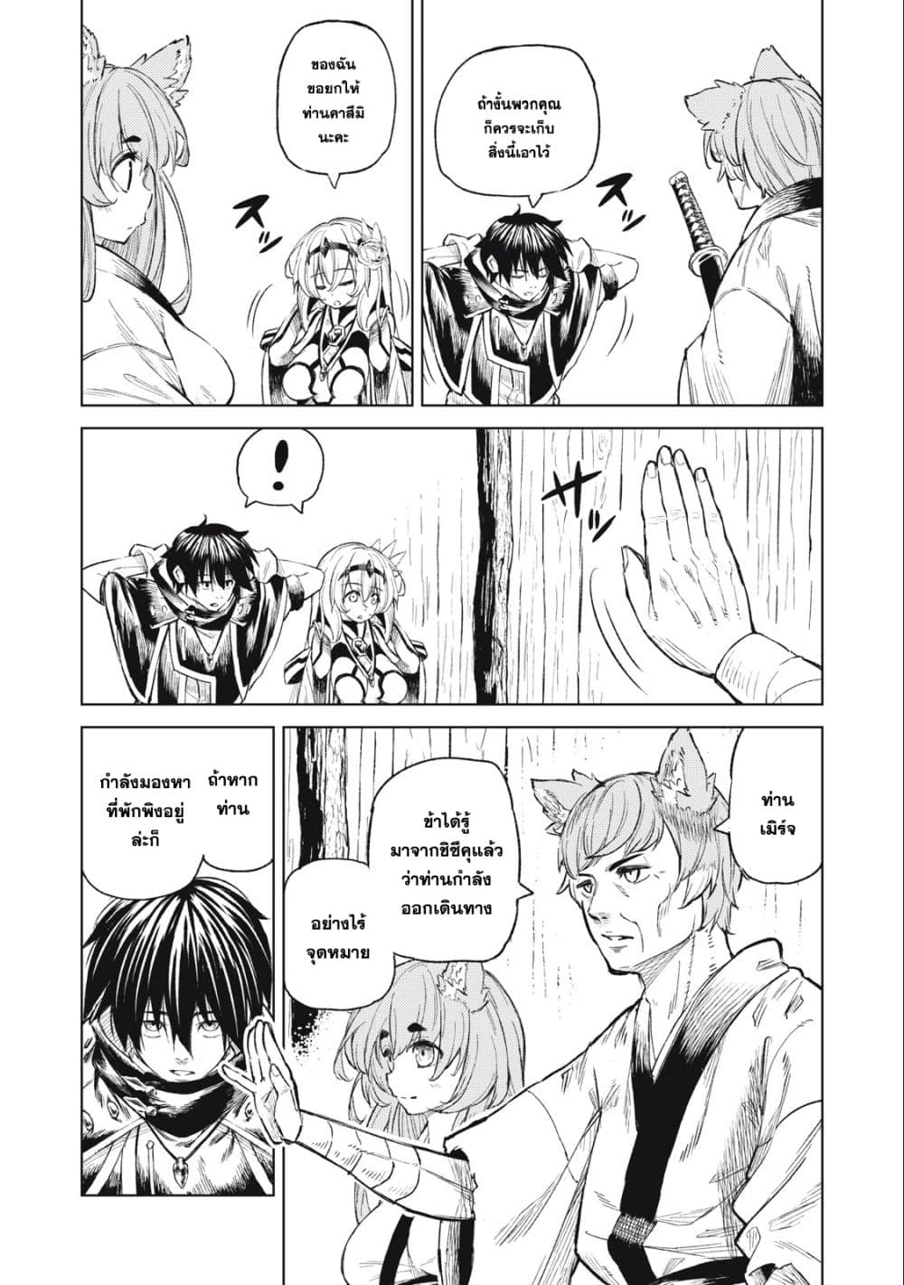 Gikou Taichi no Torikaeshi page 7