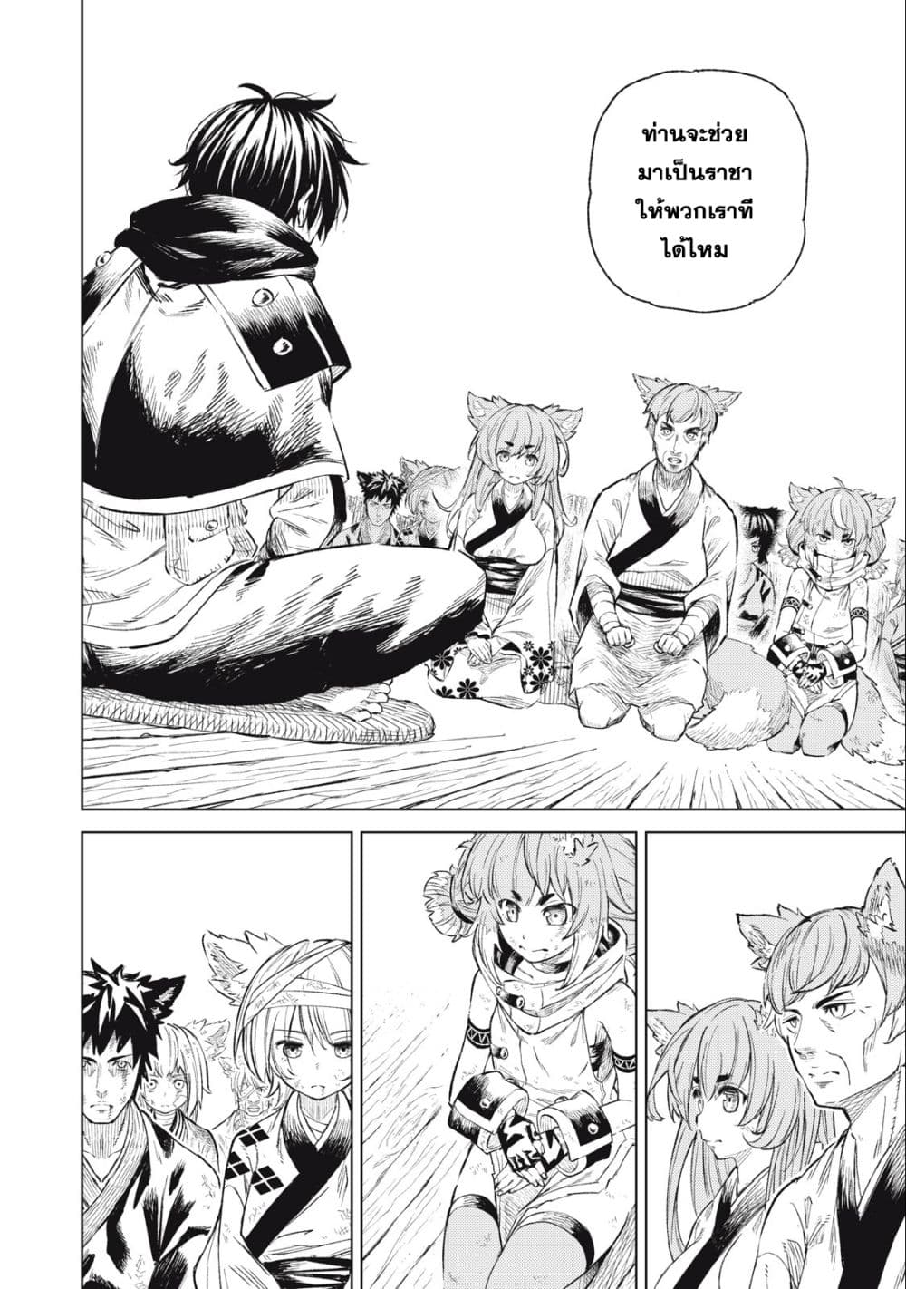 Gikou Taichi no Torikaeshi page 8