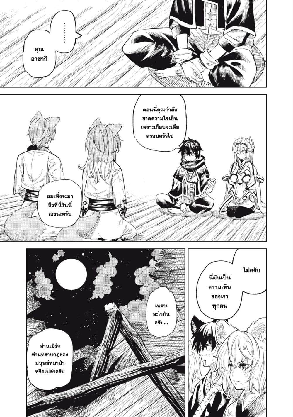Gikou Taichi no Torikaeshi page 9