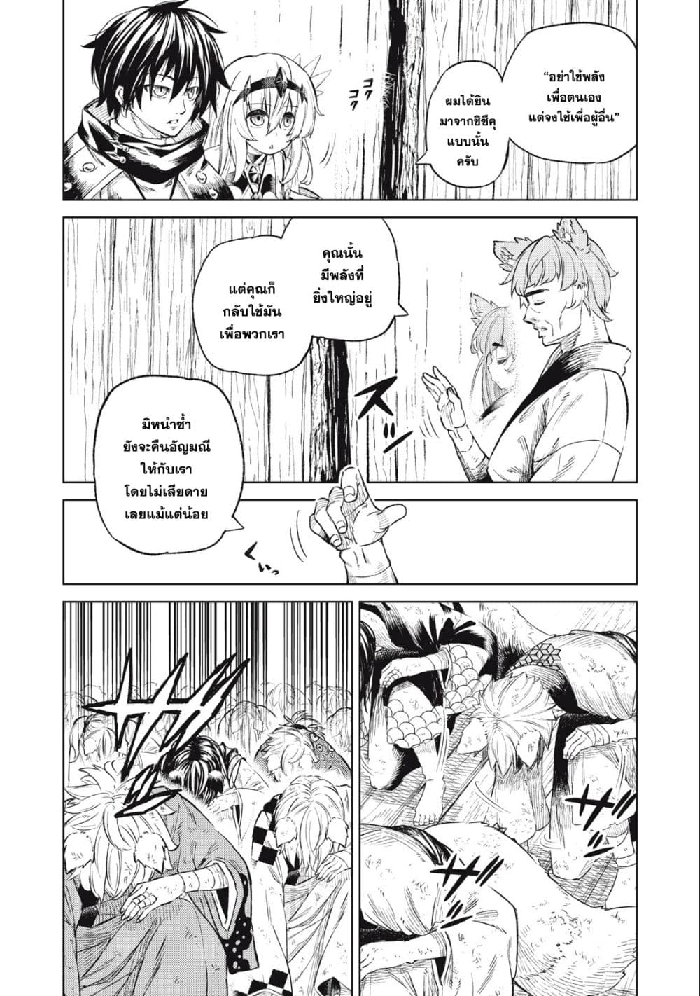 Gikou Taichi no Torikaeshi page 10