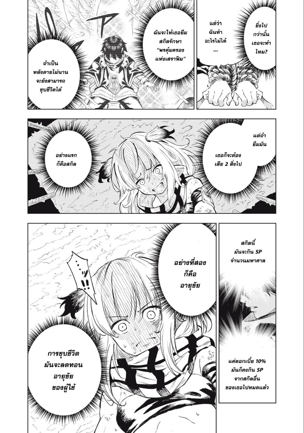 Gikou Taichi no Torikaeshi page 2