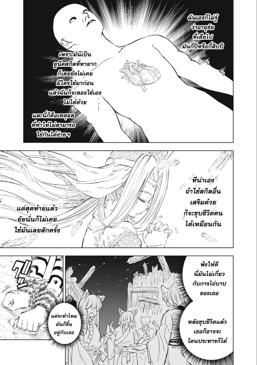 Gikou Taichi no Torikaeshi page 3