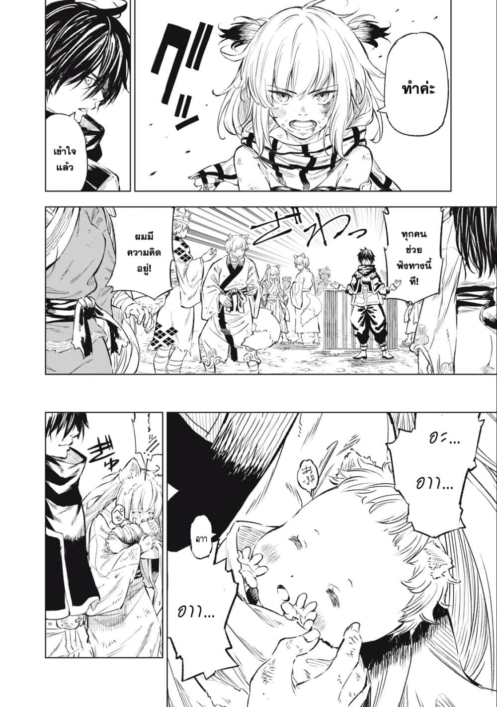 Gikou Taichi no Torikaeshi page 4