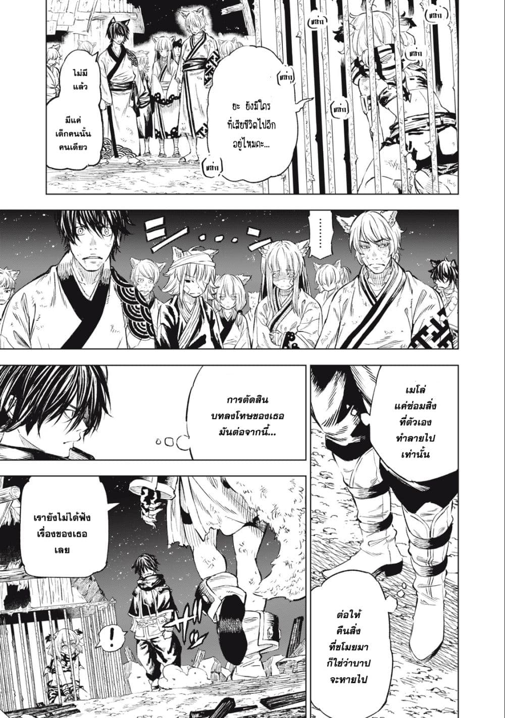 Gikou Taichi no Torikaeshi page 5
