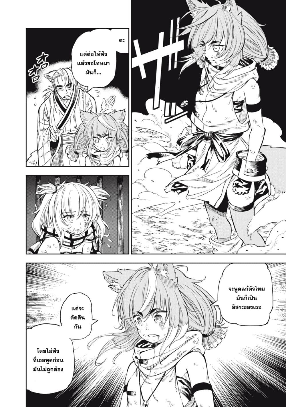 Gikou Taichi no Torikaeshi page 6