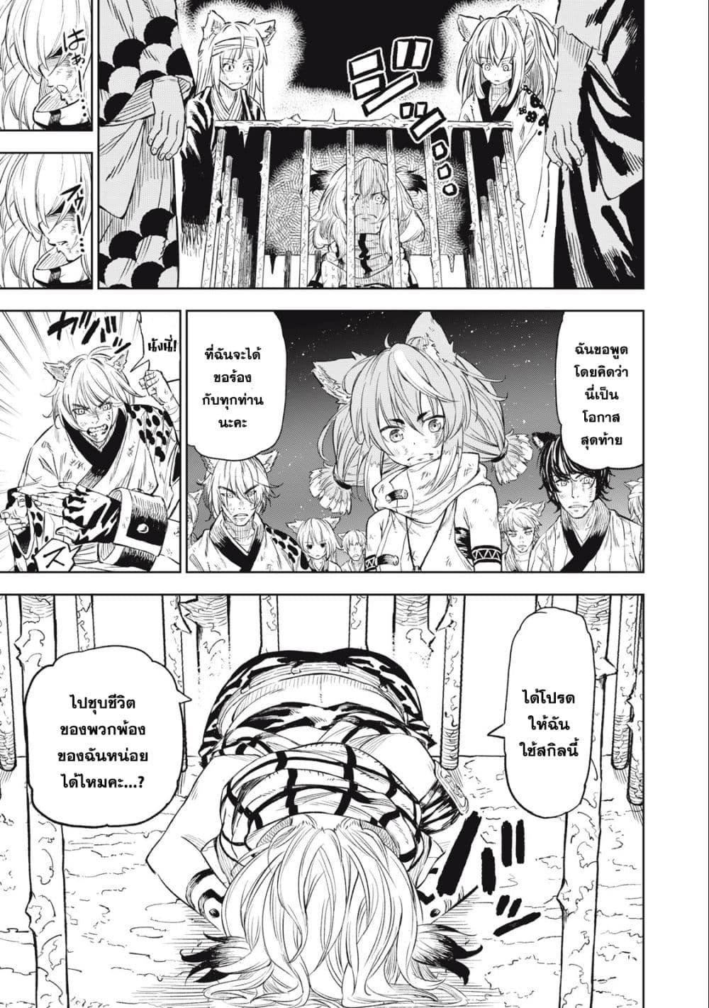 Gikou Taichi no Torikaeshi page 7