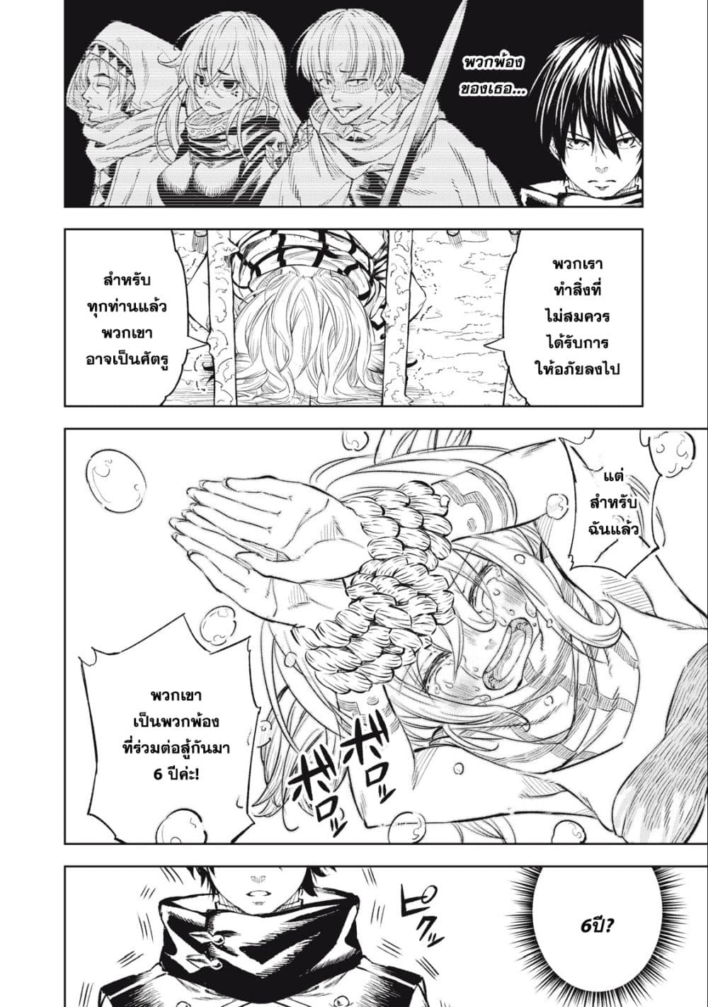 Gikou Taichi no Torikaeshi page 8