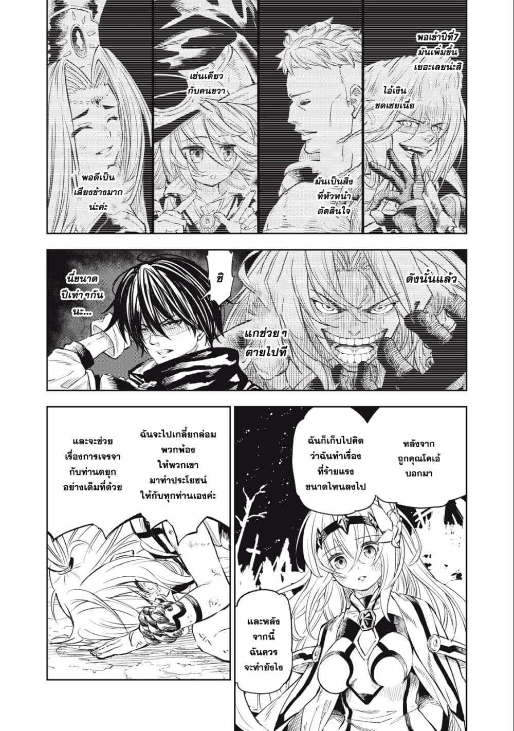 Gikou Taichi no Torikaeshi page 9