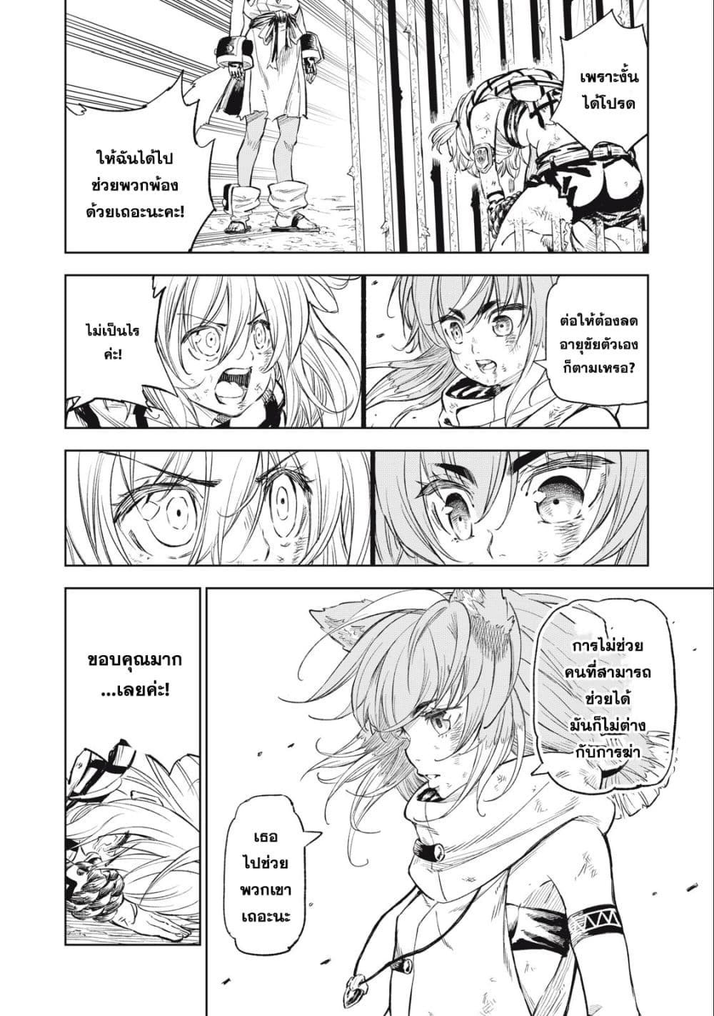 Gikou Taichi no Torikaeshi page 10