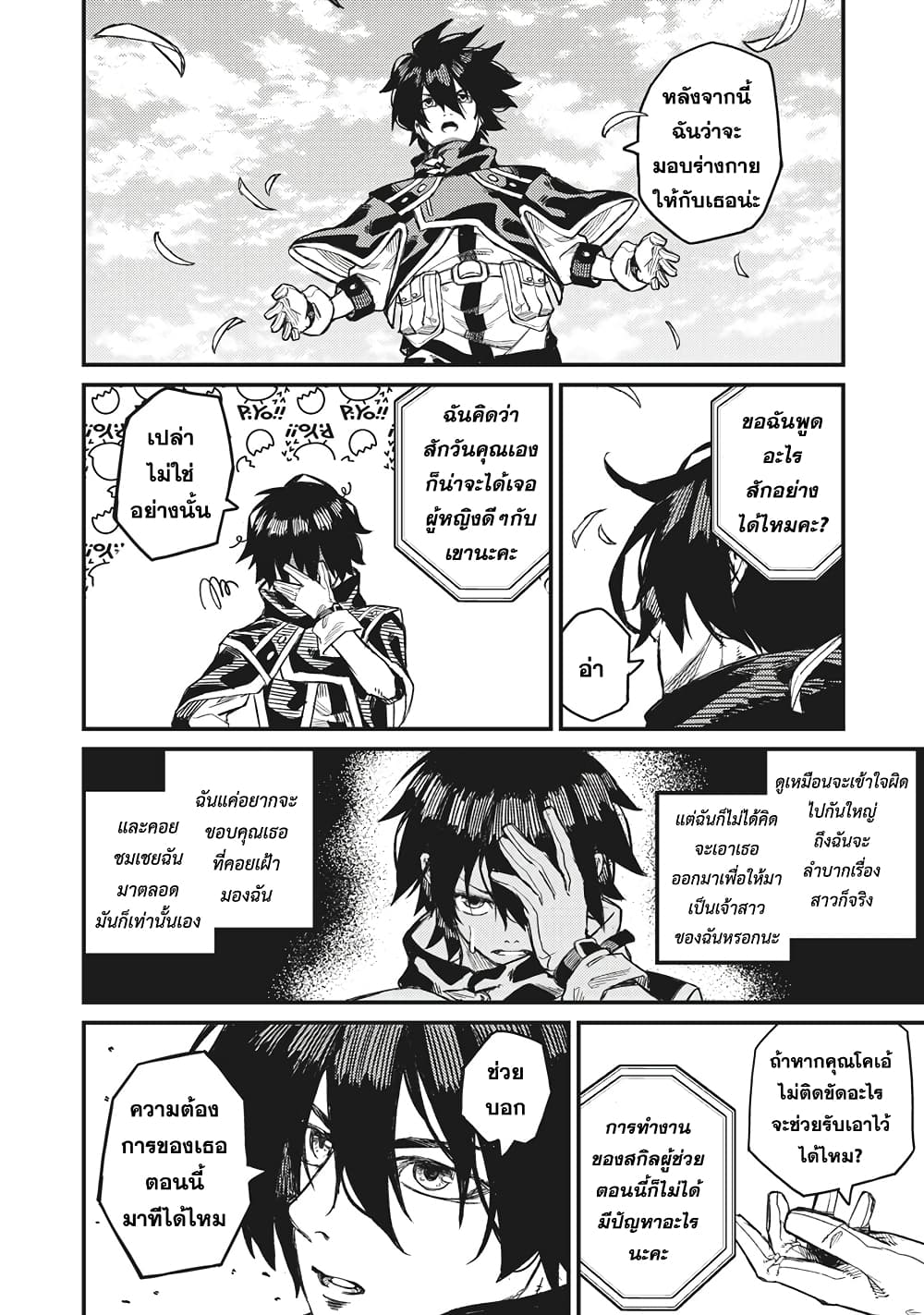 Gikou Taichi no Torikaeshi page 2