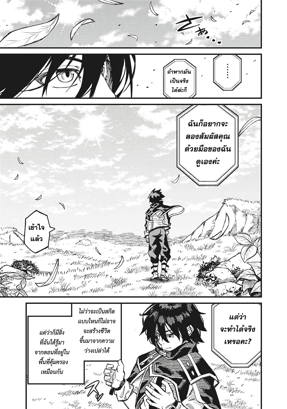Gikou Taichi no Torikaeshi page 3