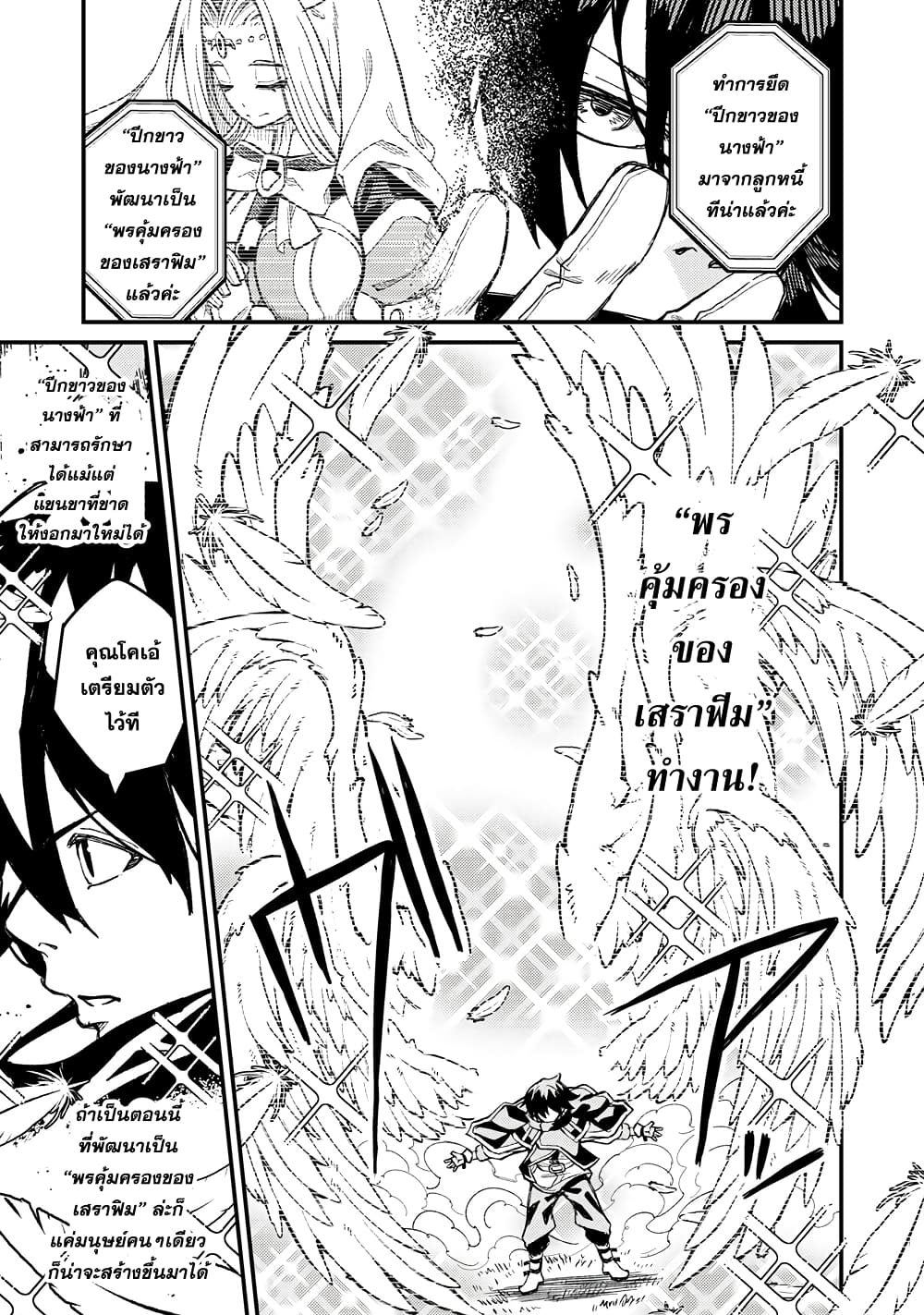 Gikou Taichi no Torikaeshi page 5